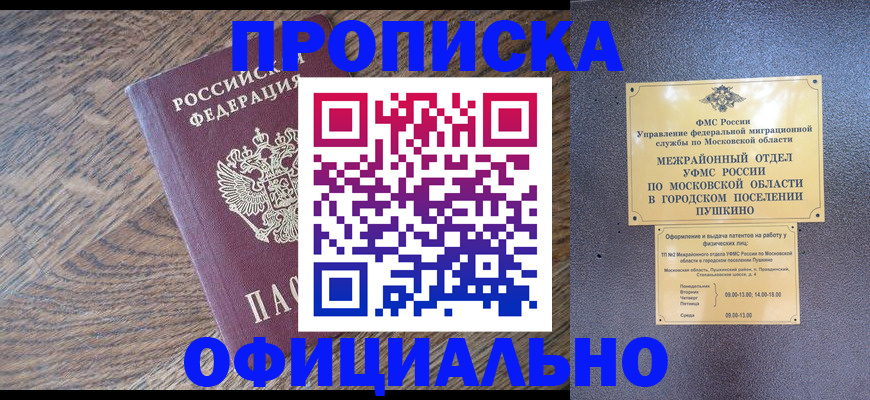 временная регистрация купить в Лакинске