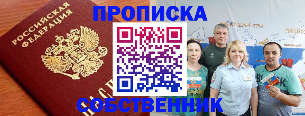 прописка паспорт в Лакинске