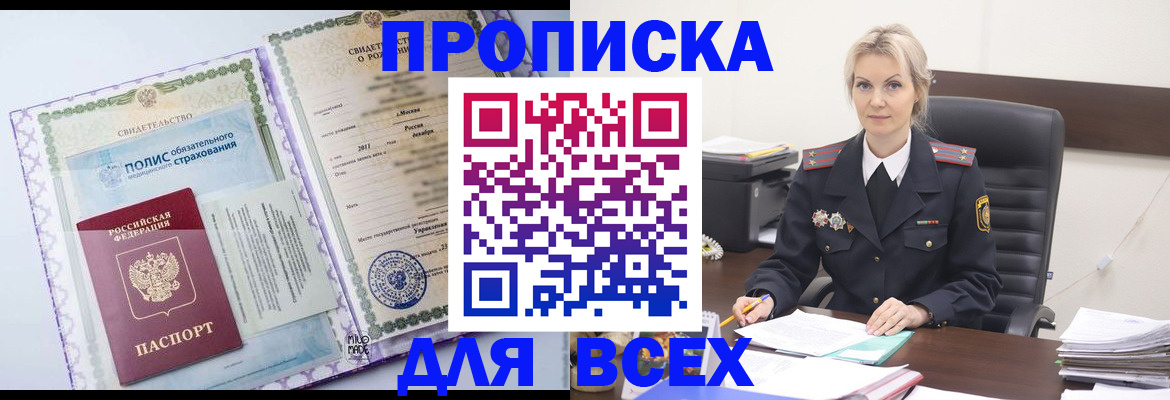 временная регистрация в квартире в Лакинске
