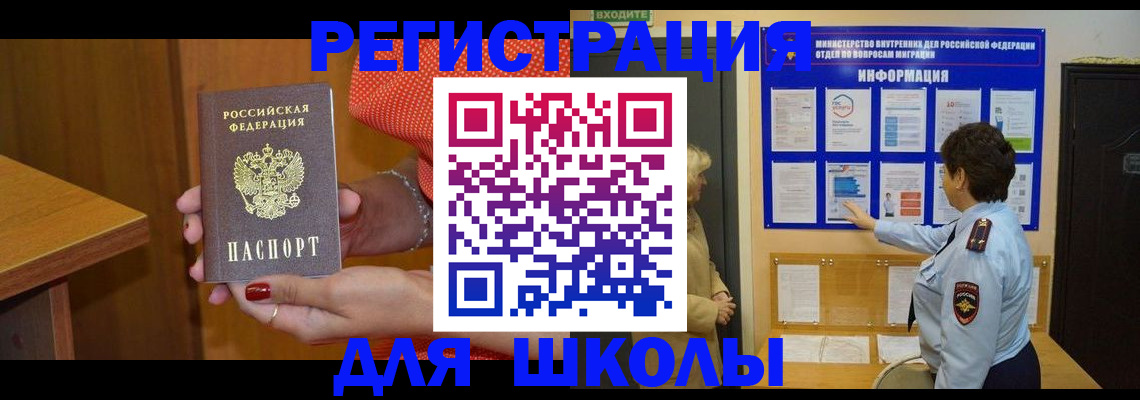 прописка 2025 в Лакинске