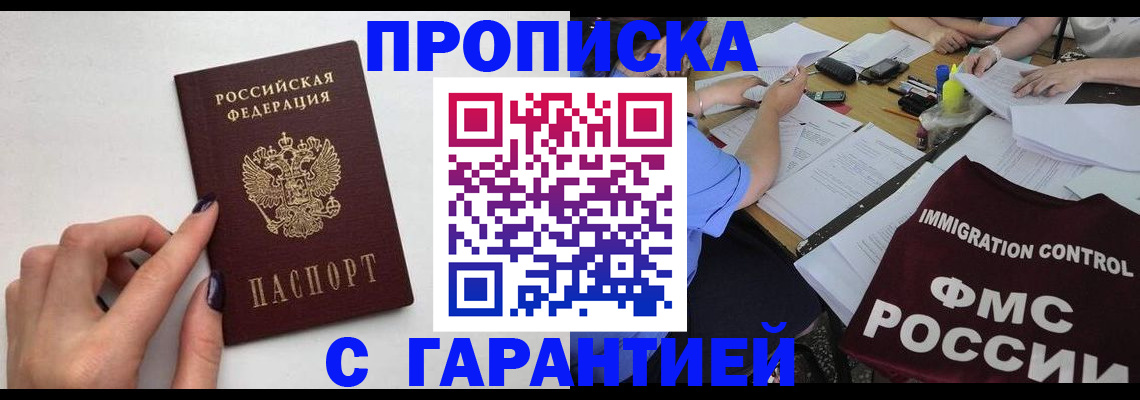 временная регистрация в квартире в Лакинске