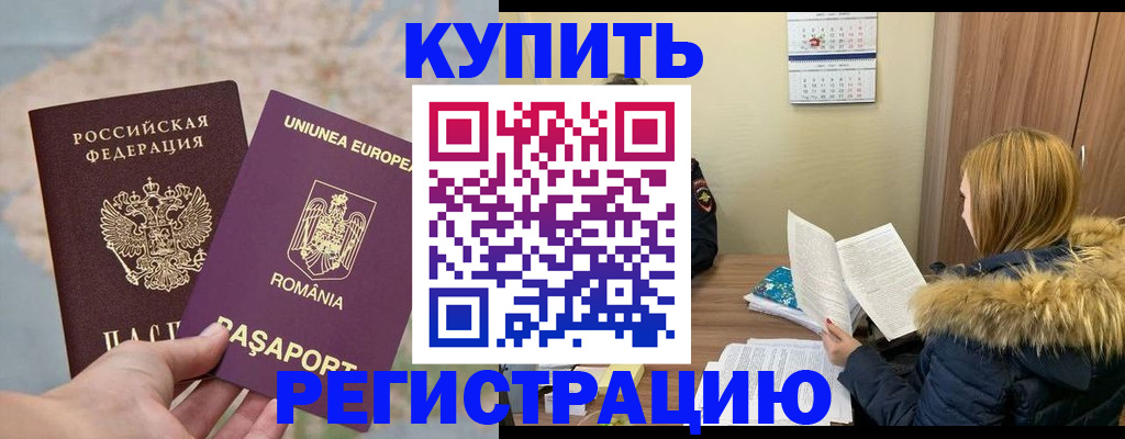 прописка в квартире в Лакинске