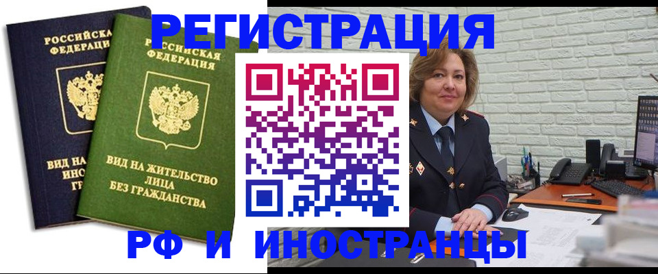 прописка иностранных граждан в Лакинске