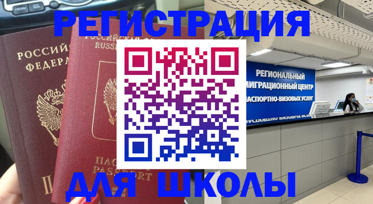 временная регистрация для всех в Лакинске
