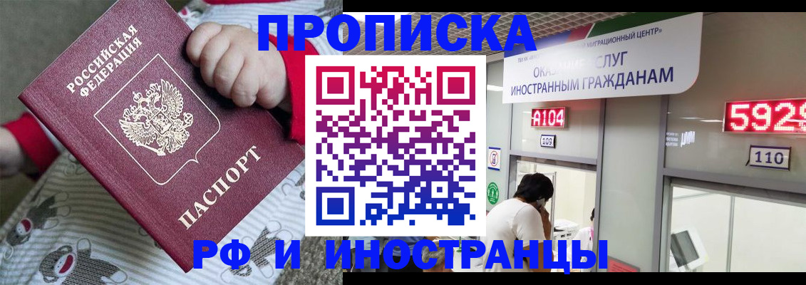 прописка законно в Лакинске