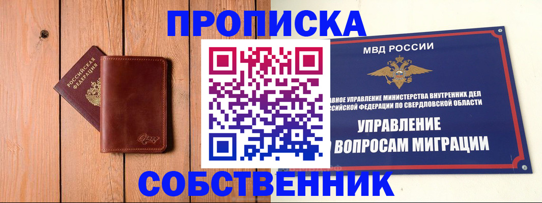 прописка в Лакинске
