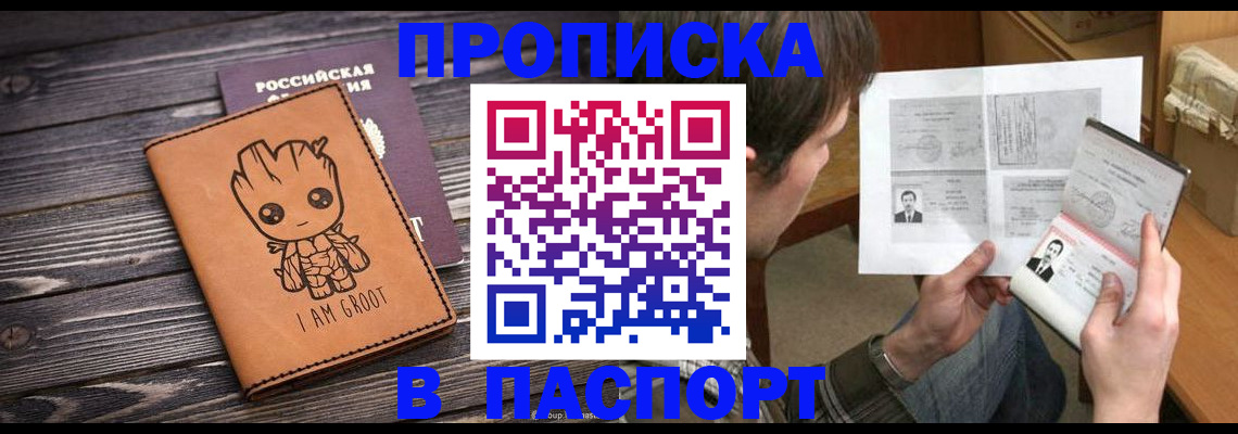 временная регистрация для школы в Лакинске